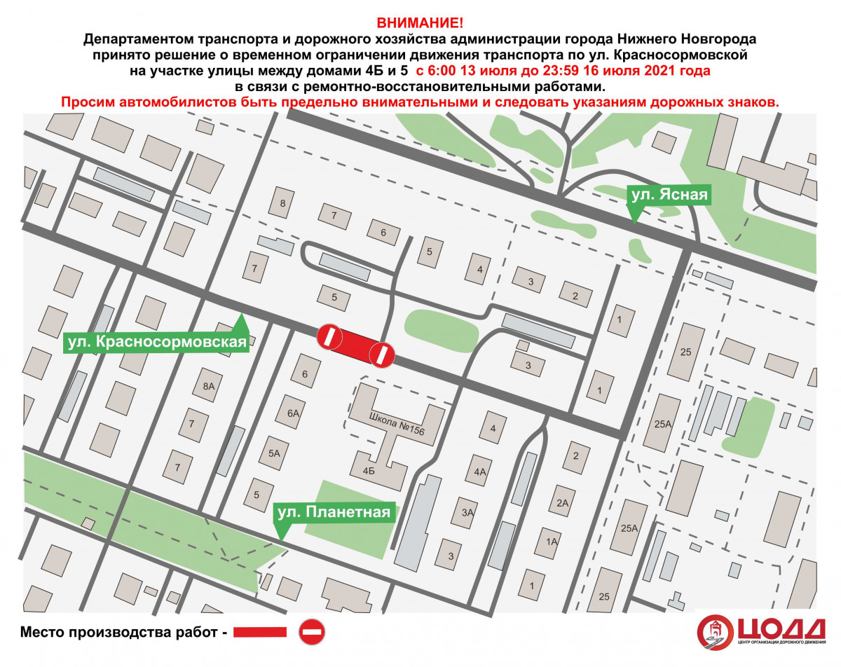 В Нижнем Новгороде будет временно прекращено движение на участке дороги по ул. Красносормовской
