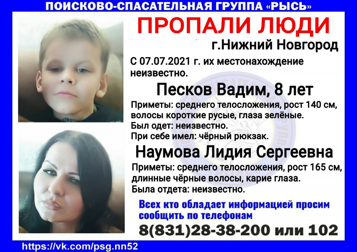 Женщина и 8-летний мальчик пропали в Нижнем Новгороде