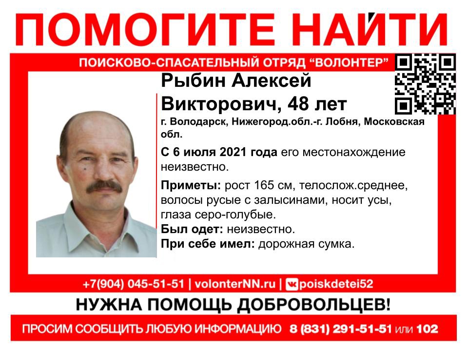 48-летний Алексей Рыбин разыскивается в Нижегородской области
