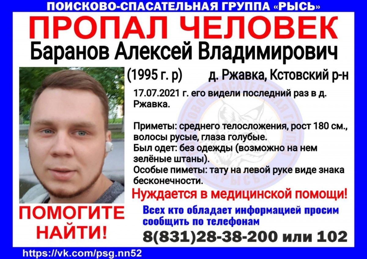 26-летний Алексей Баранов пропал в Кстовском районе