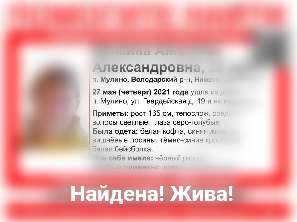 Пропавшую в Володарском районе Ангелину Белкину нашли спустя 2 месяца поисков