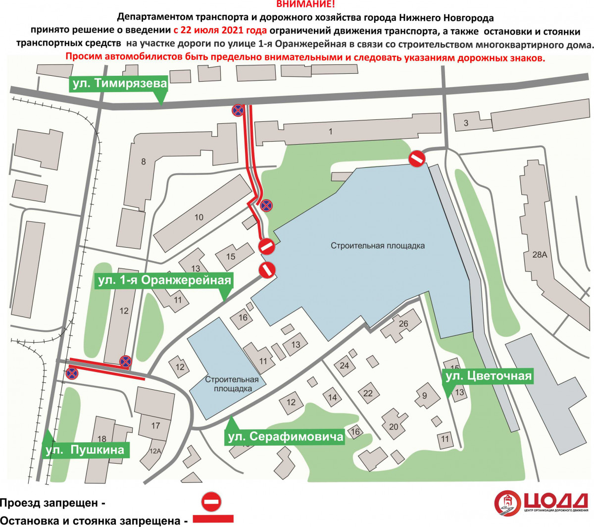Движение и парковка транспорта будут ограничены на ул. 1-я Оранжерейная в Нижнем Новгороде с 22 июля