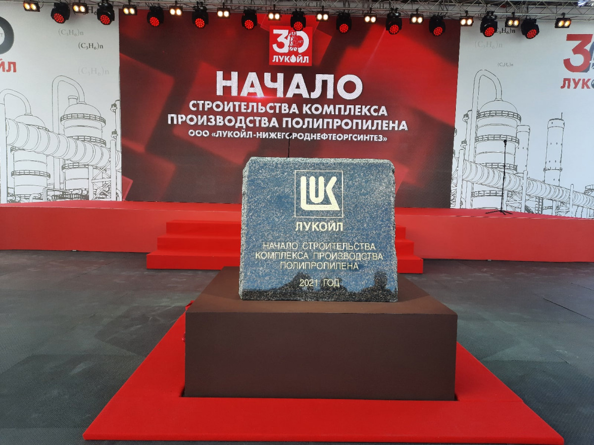 Комплекс производства полипропилена начали строить в Нижегородской области