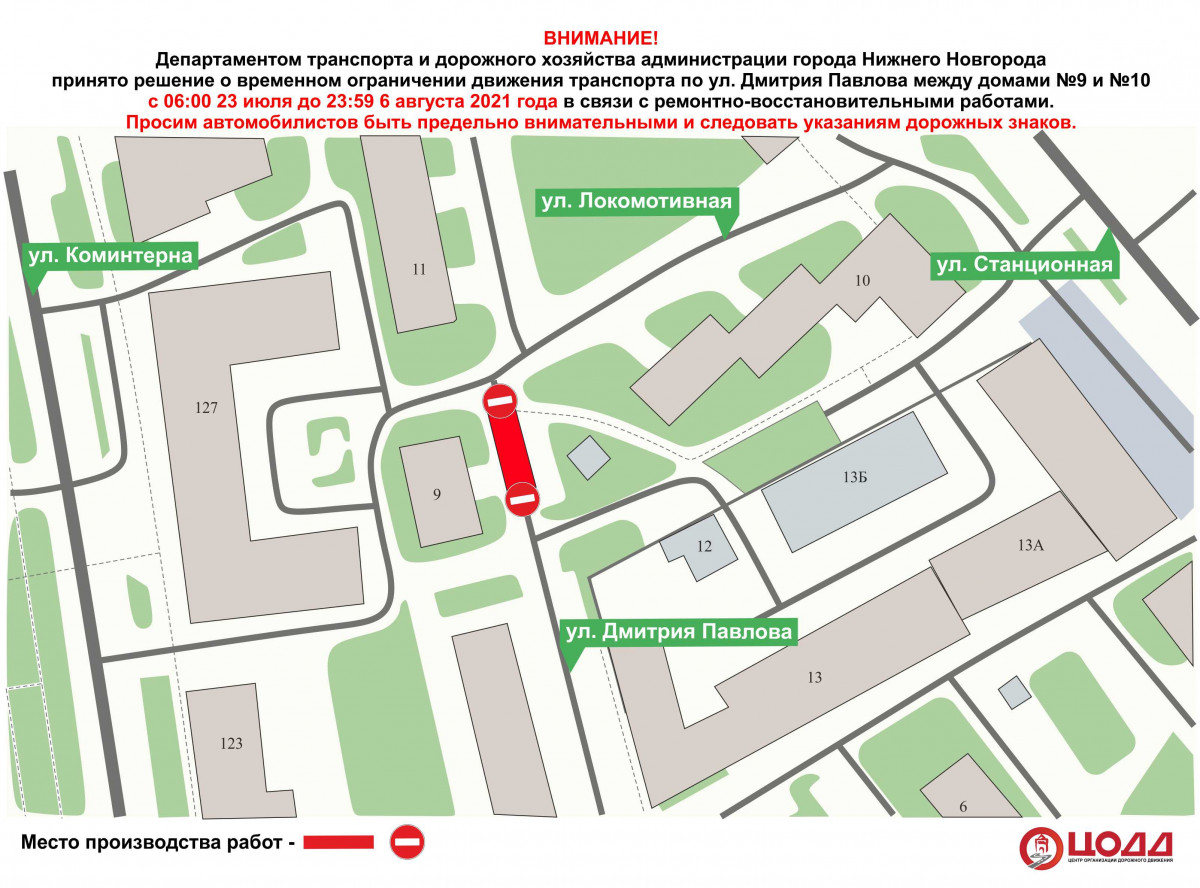 Участок улицы Дмитрия Павлова перекроют на две недели в Нижнем Новгороде