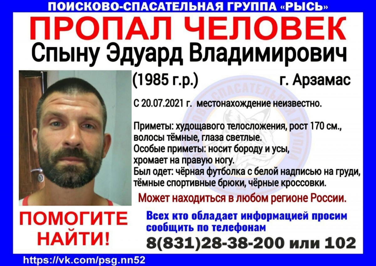 36-летний Эдуард Спыну пропал в Нижегородской области