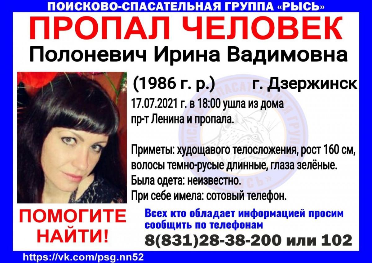 35-летняя Ирина Полоневич пропала в Дзержинске
