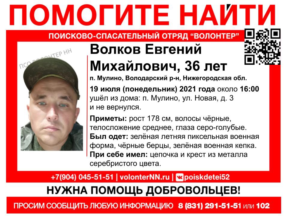 Евгения Волкова ищут в Володарском районе