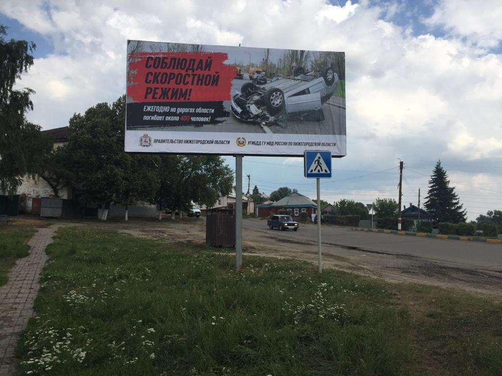 Баннеры напомнят водителям о соблюдении правил дорожного движения