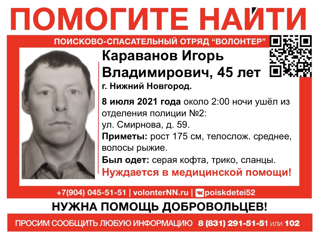 45-летний Игорь Караванов пропал в Нижнем Новгороде