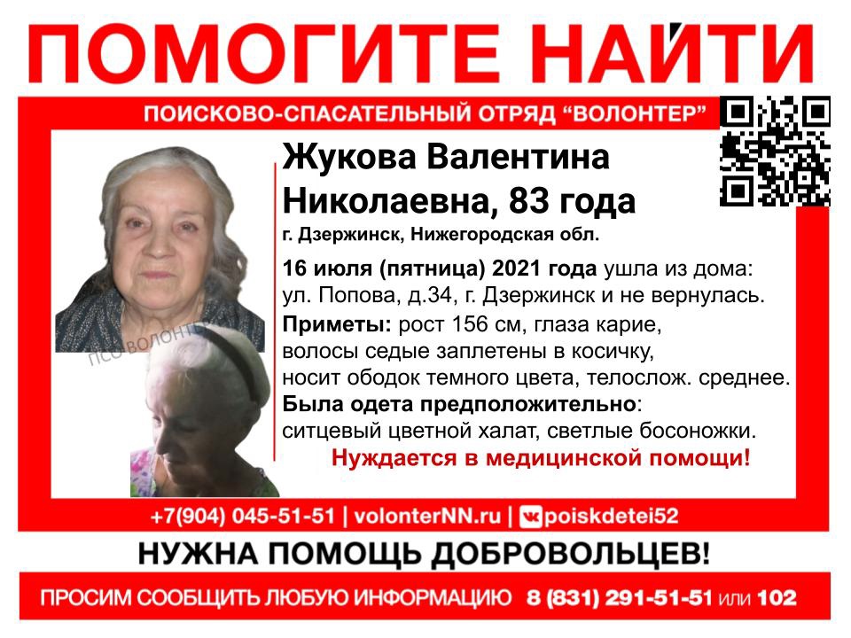 Объявлен сбор на поиск пропавшей в Дзержинске 83-летней Валентины Жуковой