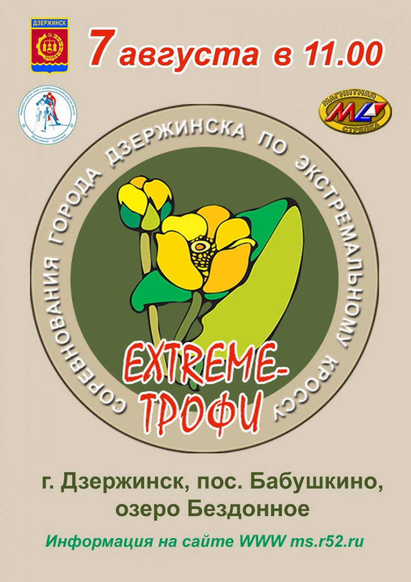 Экстремальный кросс «EXTREME — Трофи 2021» пройдет в Дзержинске