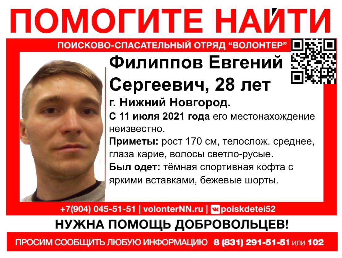 28-летний Евгений Филиппов разыскивается в Нижнем Новгороде