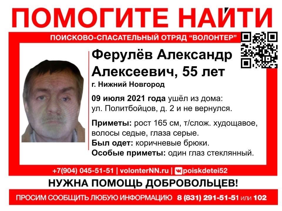 Александр Ферулев пропал в Автозаводском районе