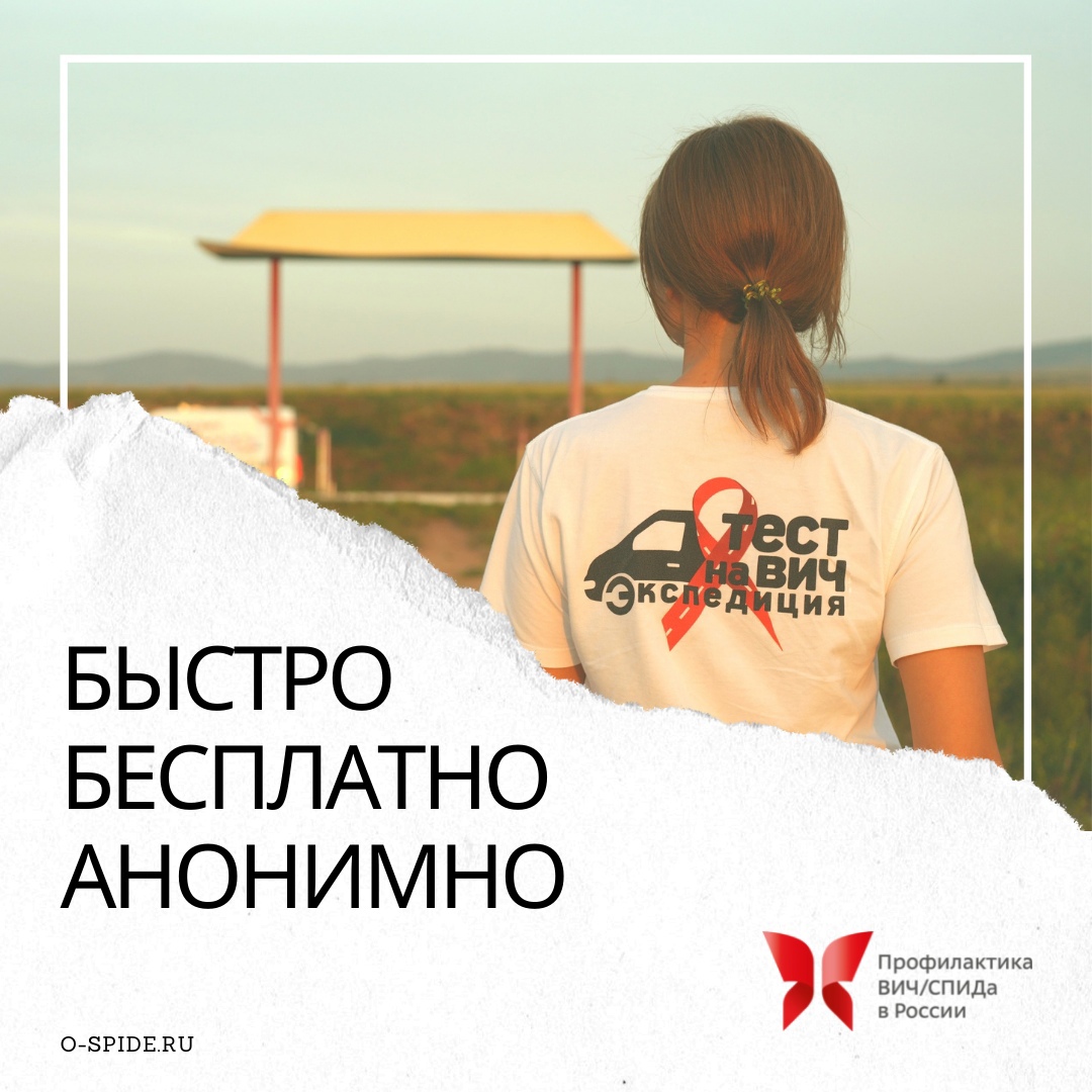 Всероссийская акция «Тест на ВИЧ: Экспедиция» пройдет в Дзержинске