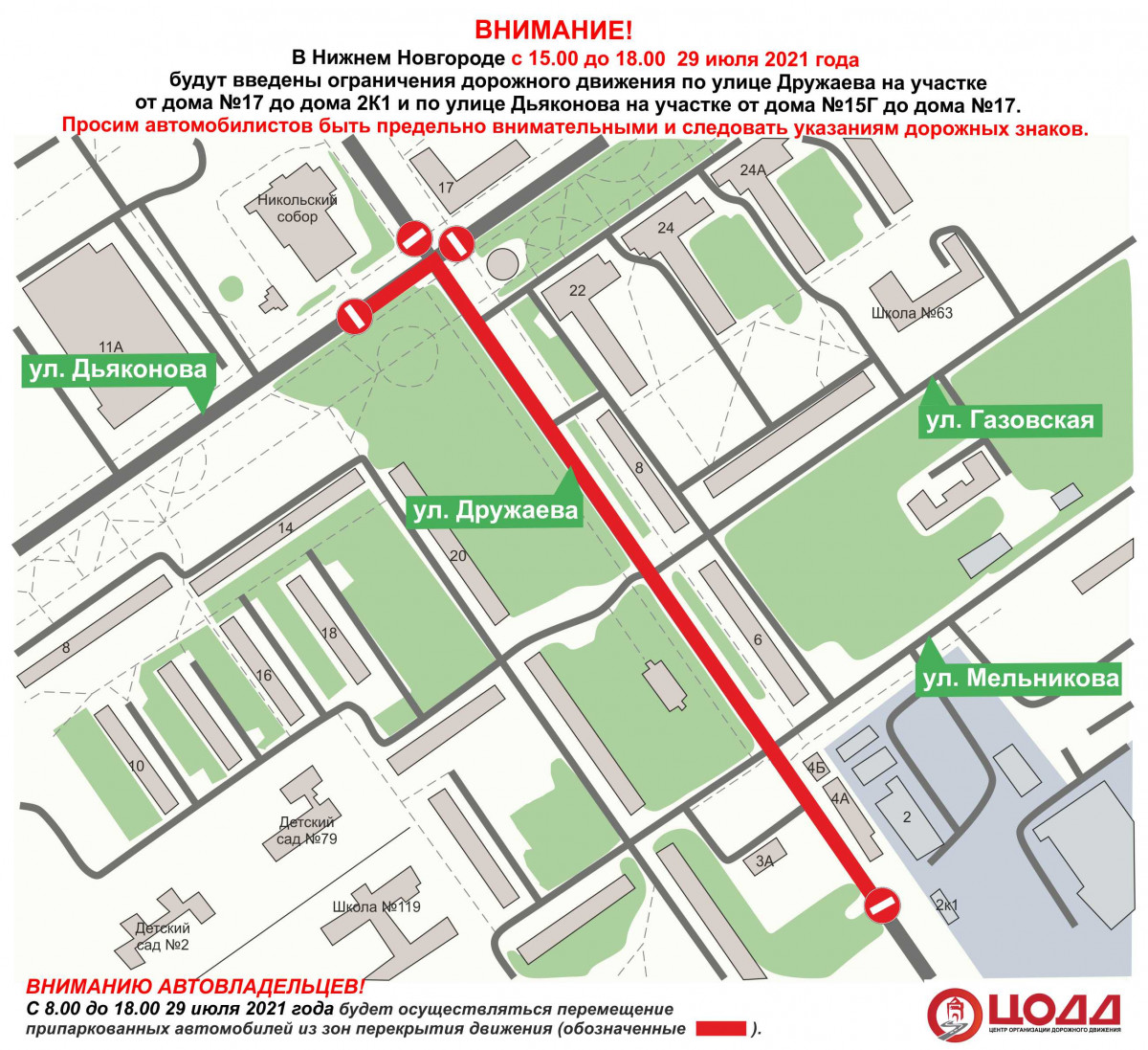 Движение транспорта по улицам Дружаева и Дьяконова временно ограничат
