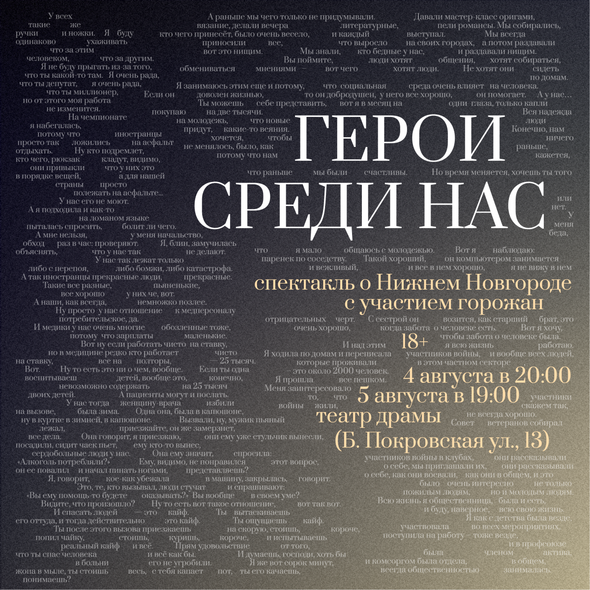 Центр театрального мастерства представит два проекта о Нижнем Новгороде к его 800-летию