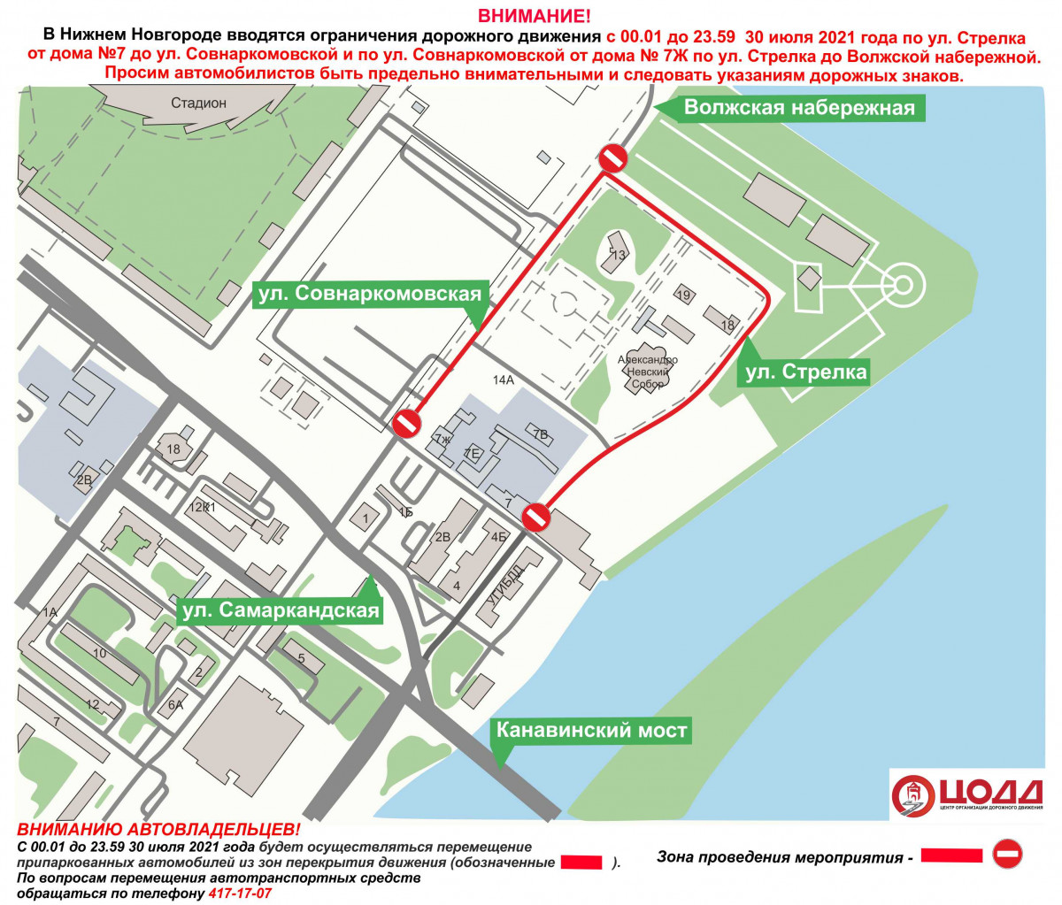 Движение транспорта на улице Стрелка временно прекратится