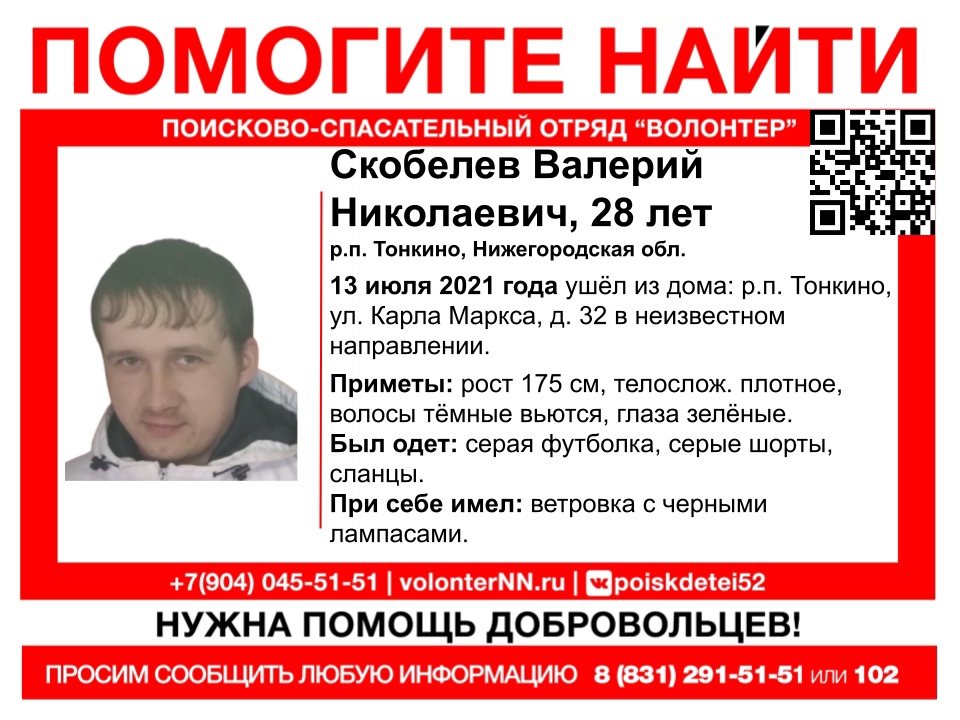 Валерия Скобелева ищут в Нижегородской области