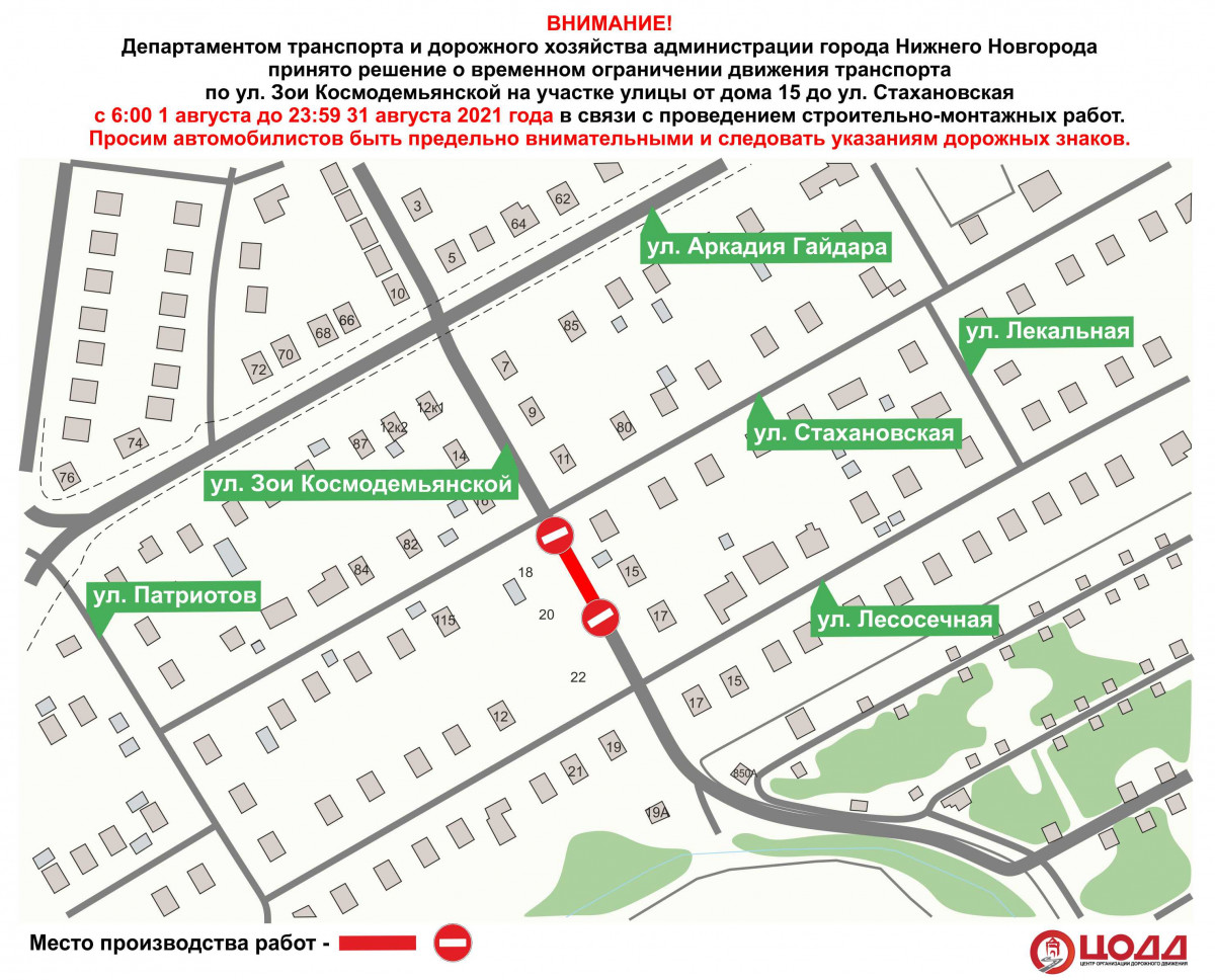 Движение транспорта по улице Зои Космодемьянской временно ограничат