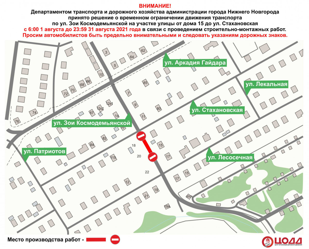 Движение транспорта по улице Зои Космодемьянской временно ограничат