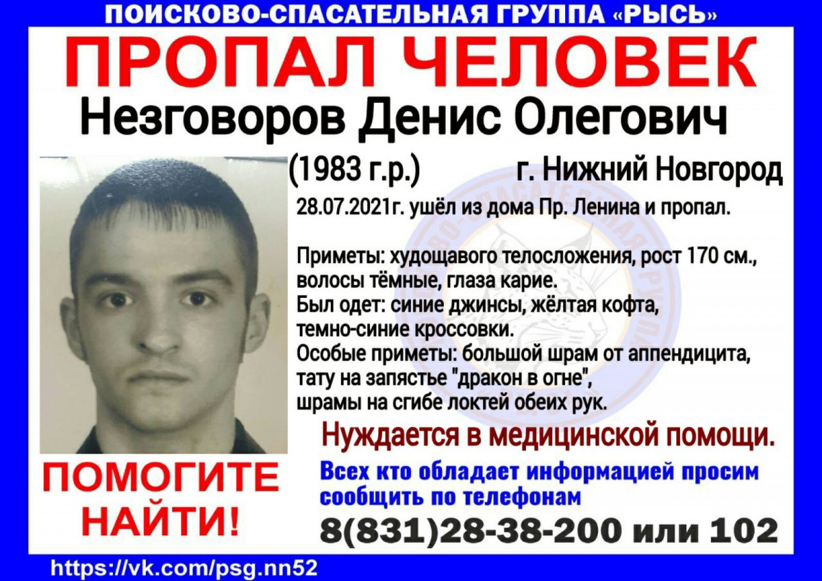 38-летний Денис Незговоров пропал в Нижнем Новгороде