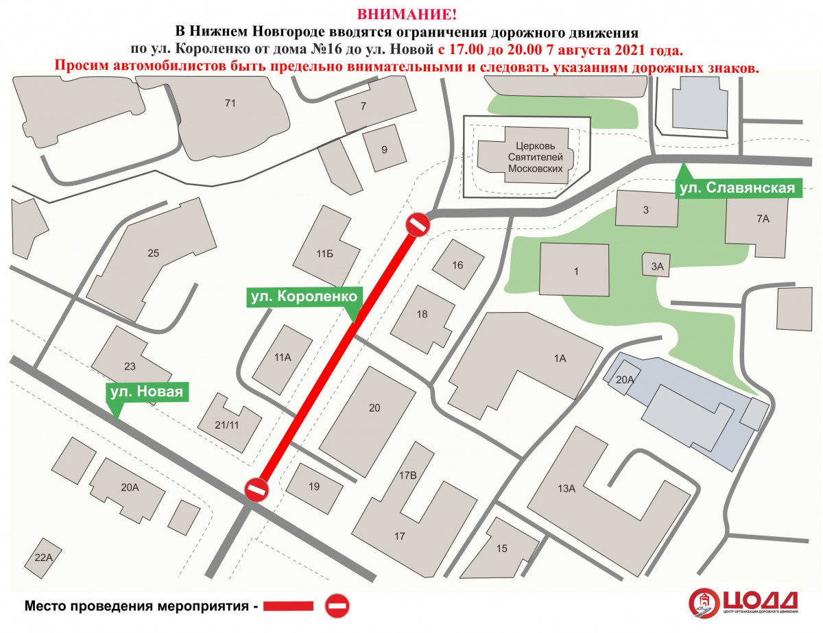 Движение транспорта временно приостановят на улице Короленко в Нижнем Новгороде
