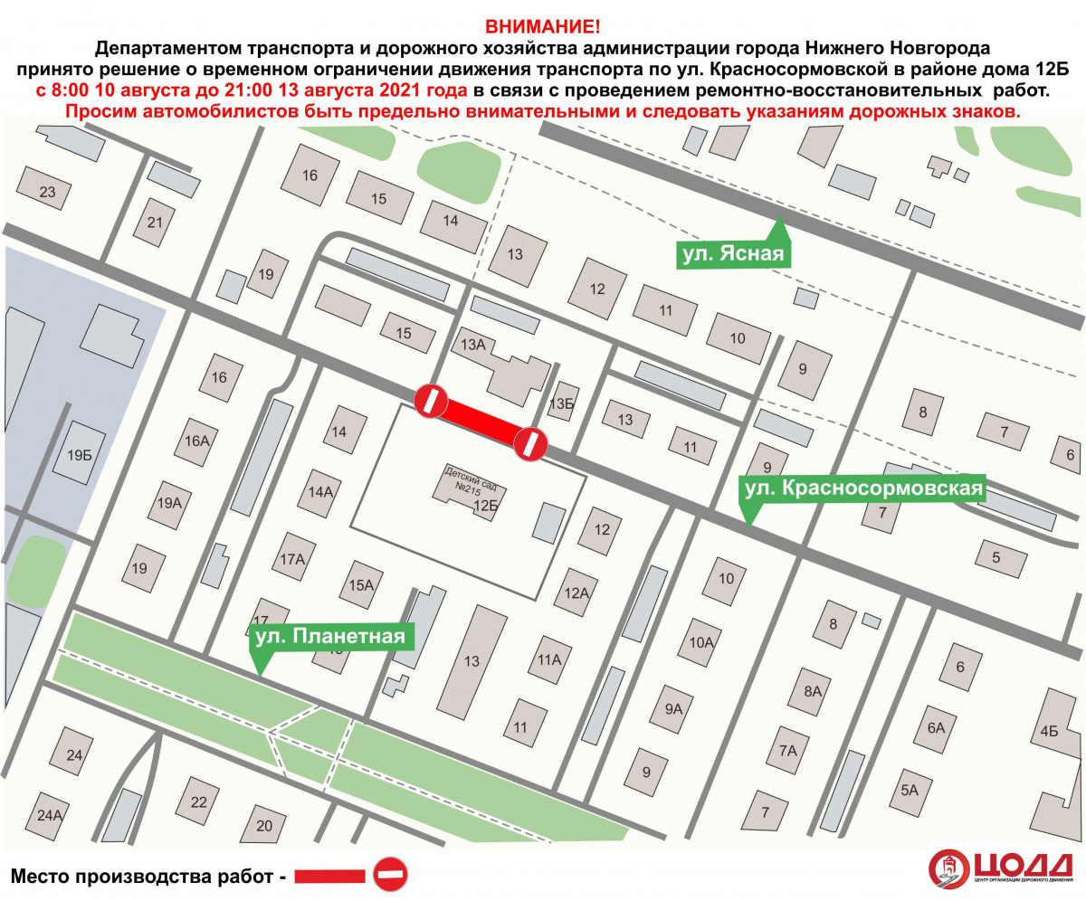 Движение транспорта ограничат на улице Красносормовской в Нижнем Новгороде