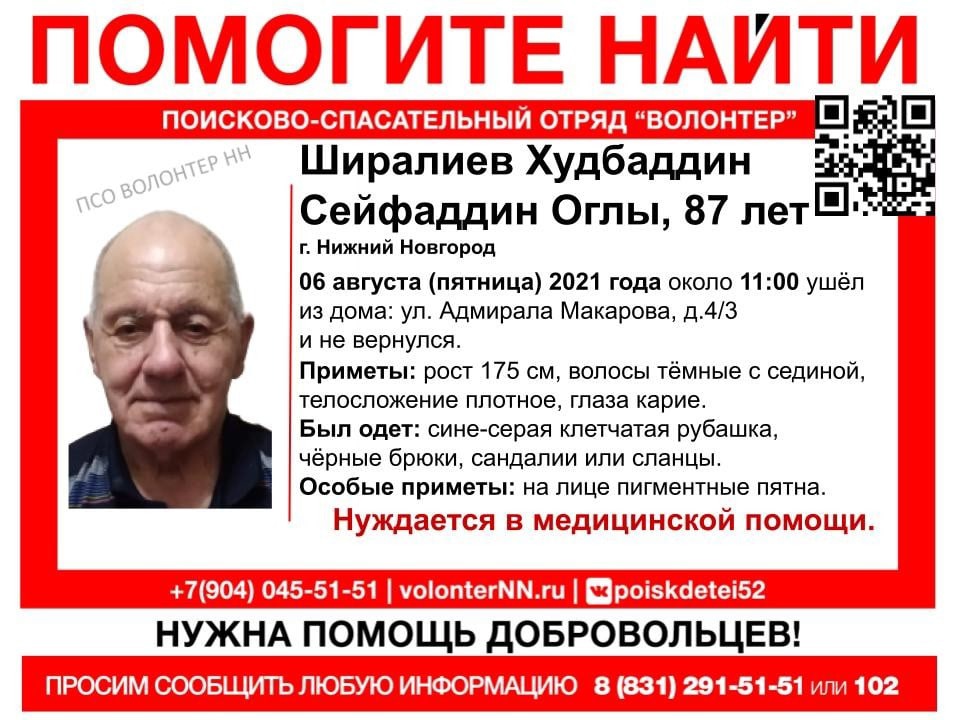 87-летний Худбаддин Ширалиев пропал в Нижнем Новгороде