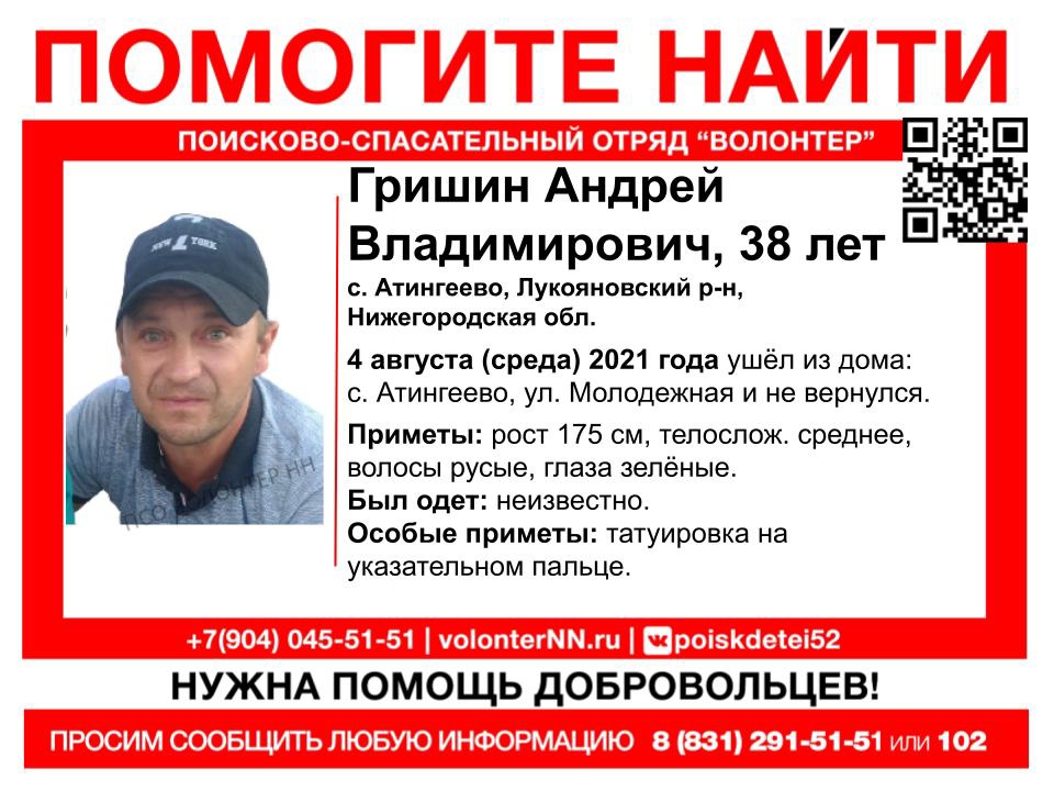 38-летний Андрей Гришин пропал в Лукояновском районе
