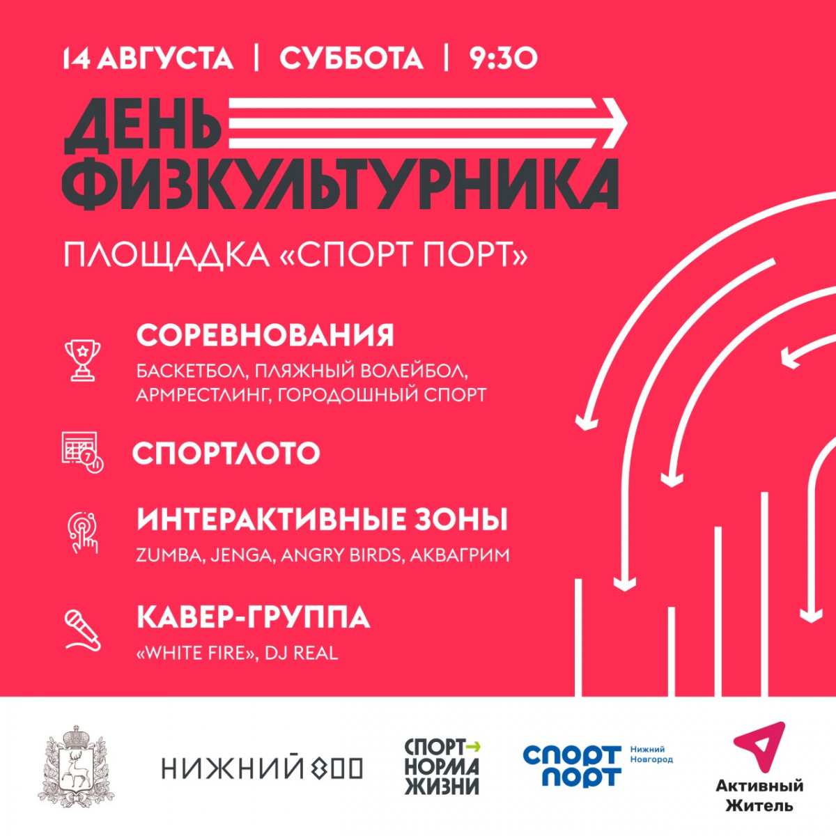 Спортивный фестиваль «День физкультурника» пройдет в Нижнем Новгороде