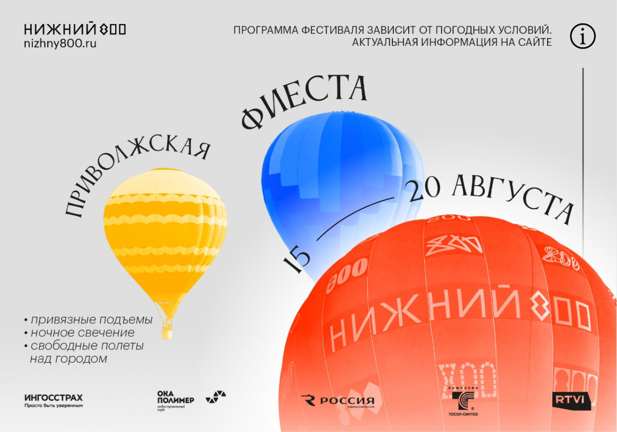 «Приволжская фиеста» пройдет в Нижнем Новгороде с 15 по 20 августа