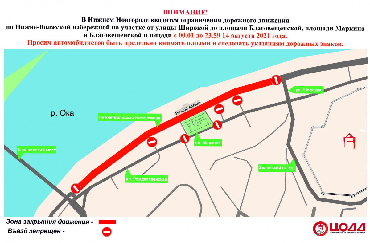 Нижне-Волжскую набережную, Благовещенскую площадь и площадь Маркина перекроют 14 августа