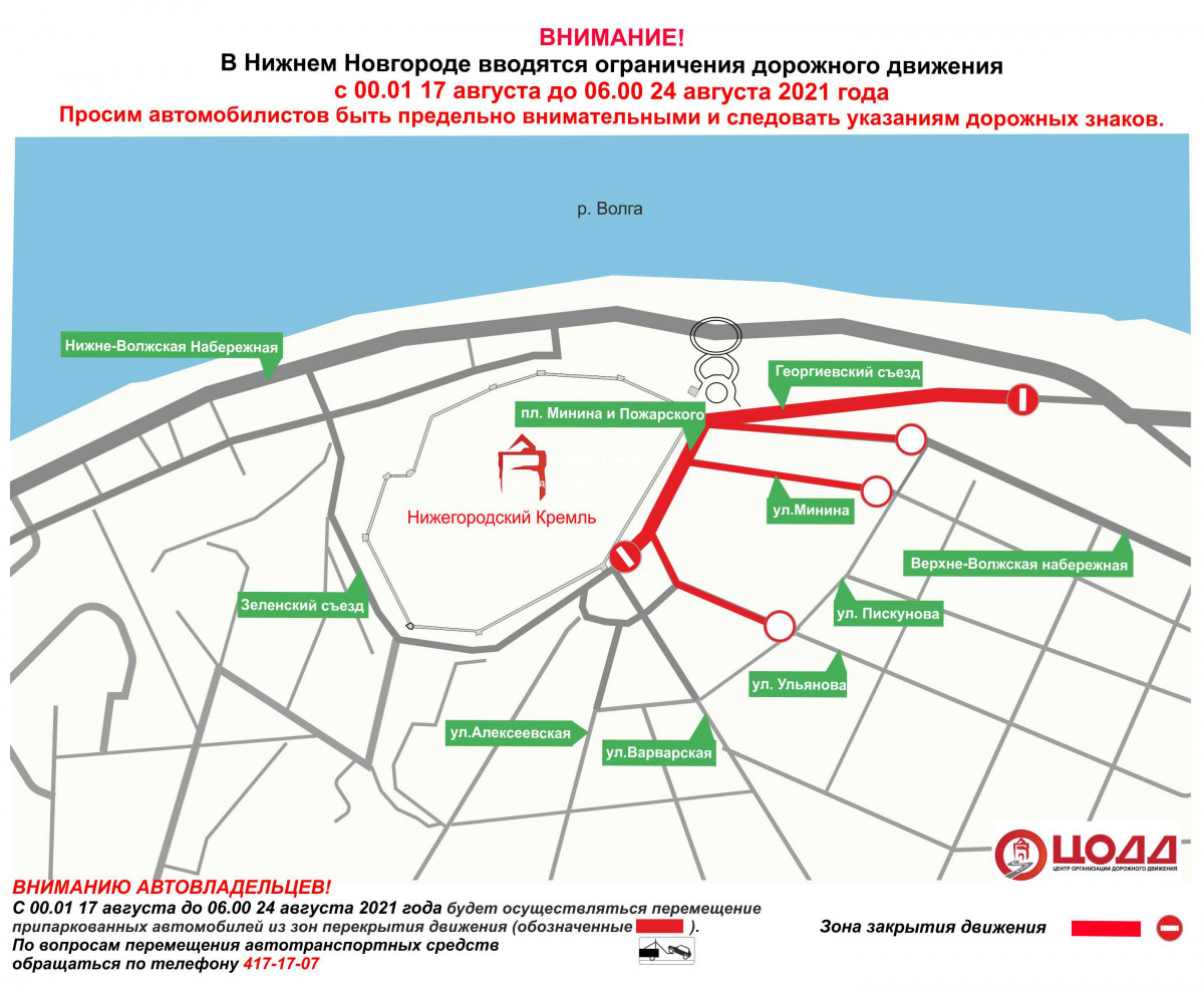 Движение транспорта приостановят в центре Нижнего Новгорода с 17 по 24 августа