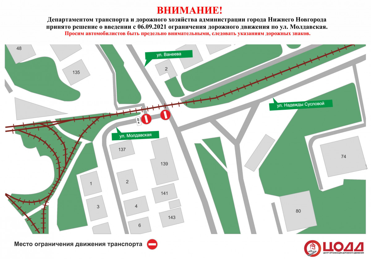 Схема движения транспорта на улице Молдавской изменится с 6 сентября