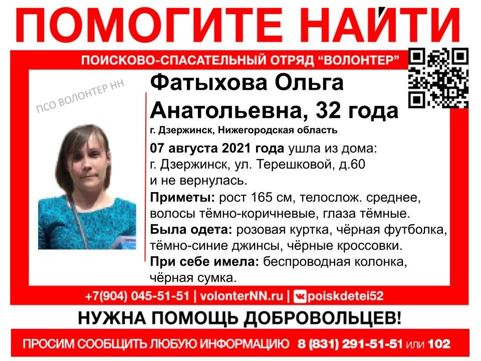 32-летняя Ольга Фатыхова пропала в Дзержинске