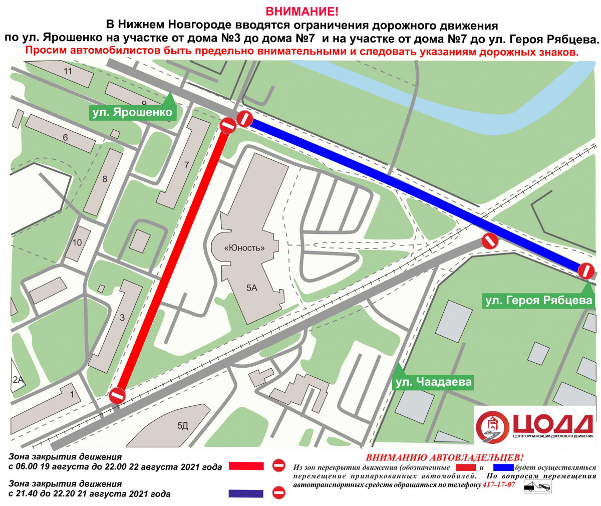 Движение транспорта на улице Ярошенко приостановят до 22 августа