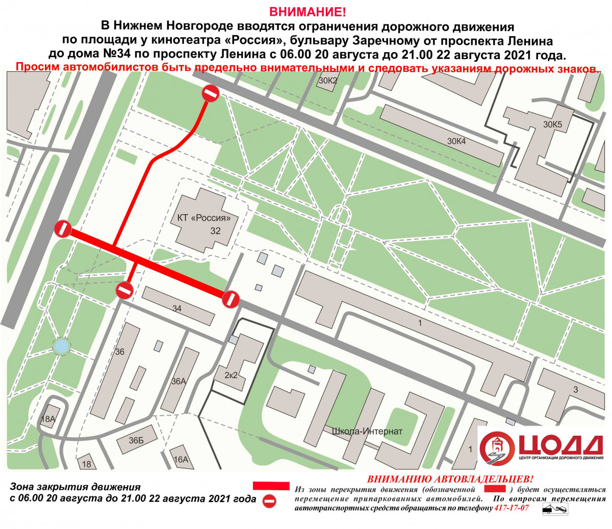 Движение на бульваре Заречном будет частично ограничено с 20 августа