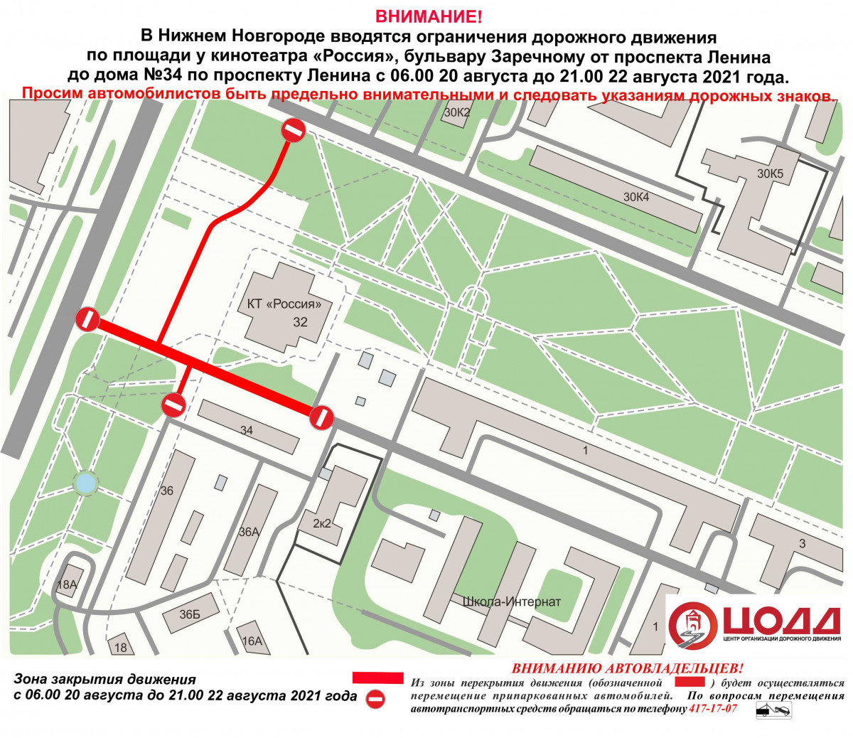 Движение на бульваре Заречном будет частично ограничено с 20 августа