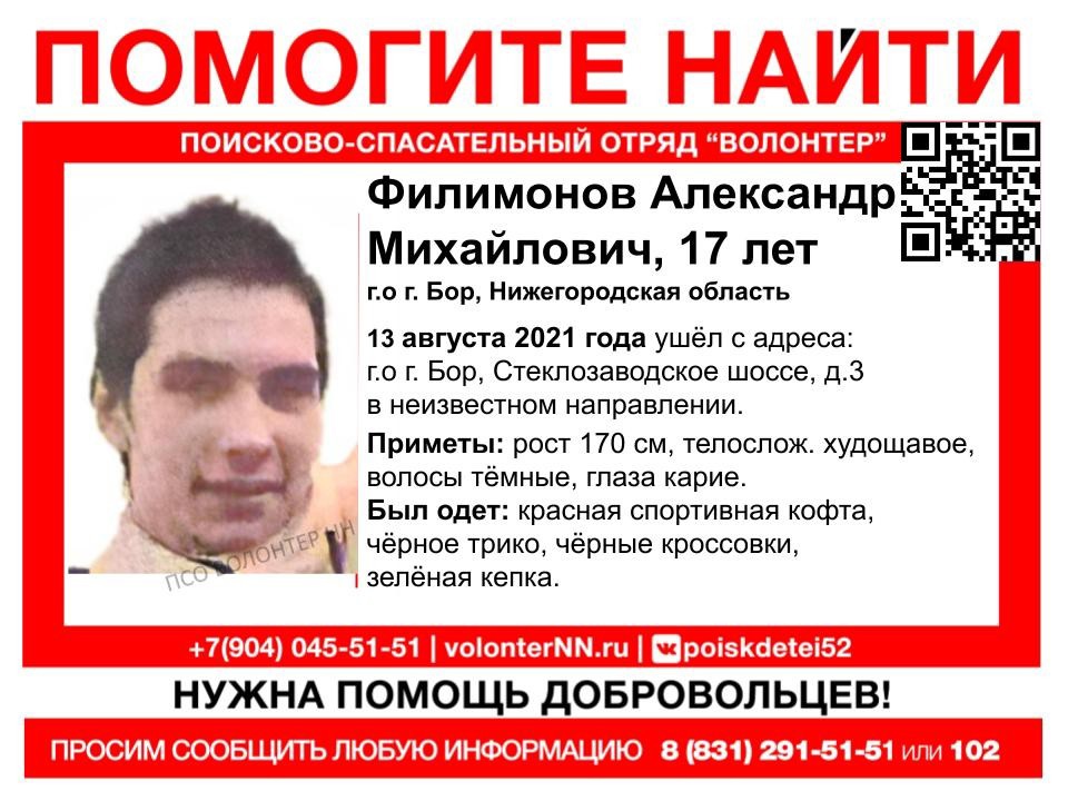 17-летний Александр Филимонов пропал на Бору