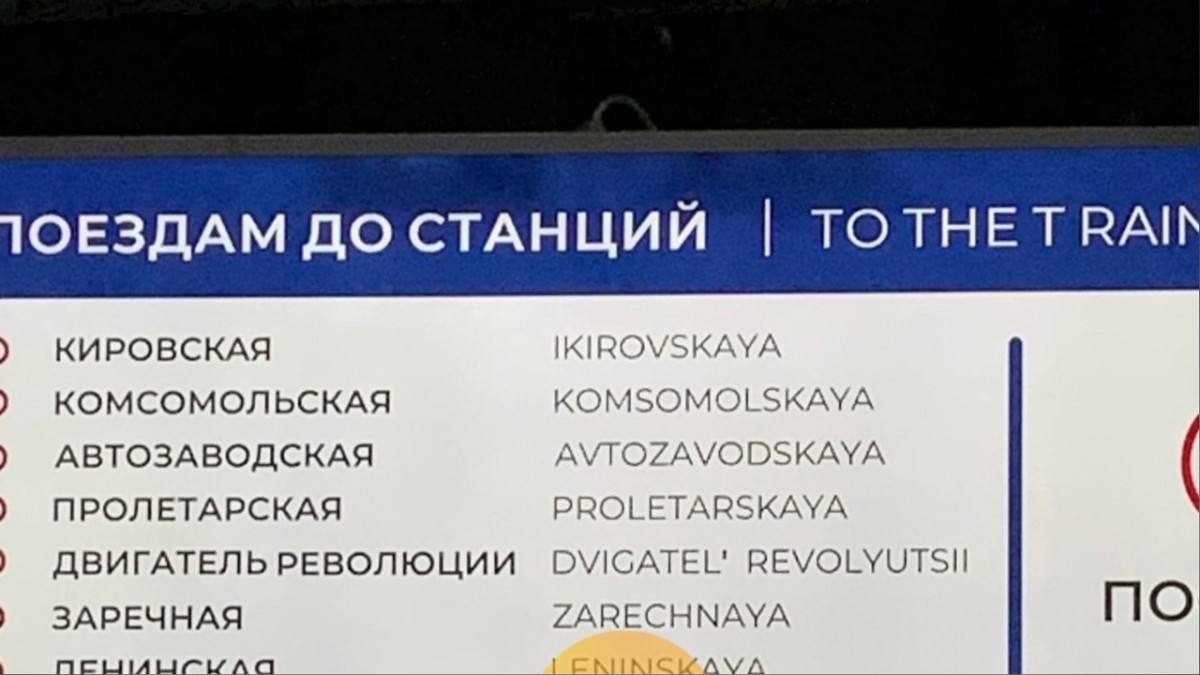 Нижегородцы нашли опечатки на новых указателях на станции метро «Парк культуры»