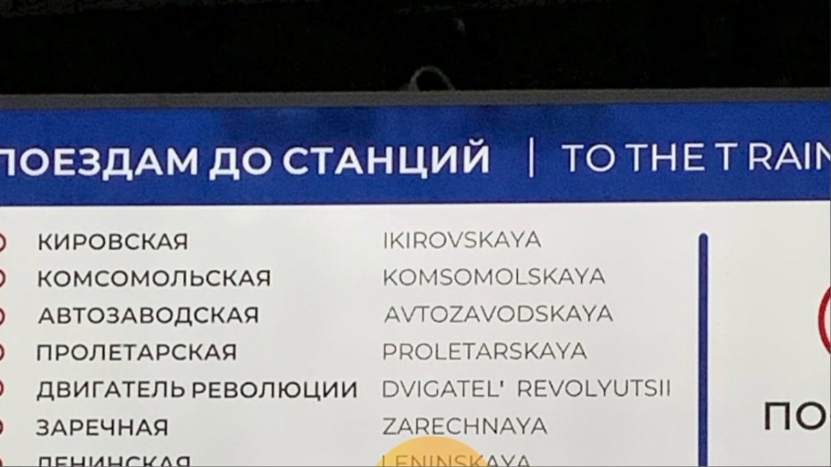 В нижегородском метро прокомментировали наличие опечаток на информационных указателях