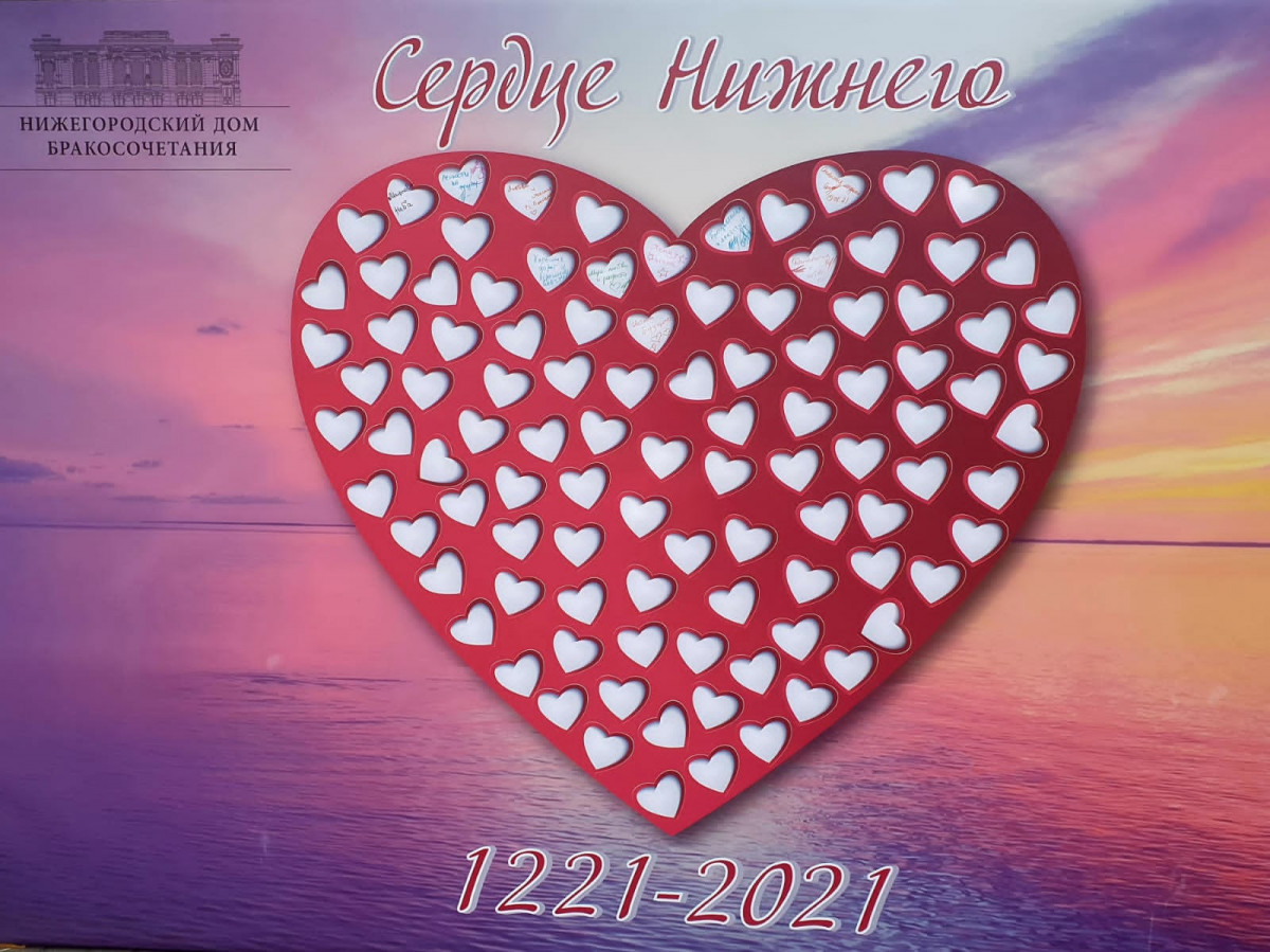 В Нижегородском Доме бракосочетания стартовала юбилейная акция «Сердце Нижнего»