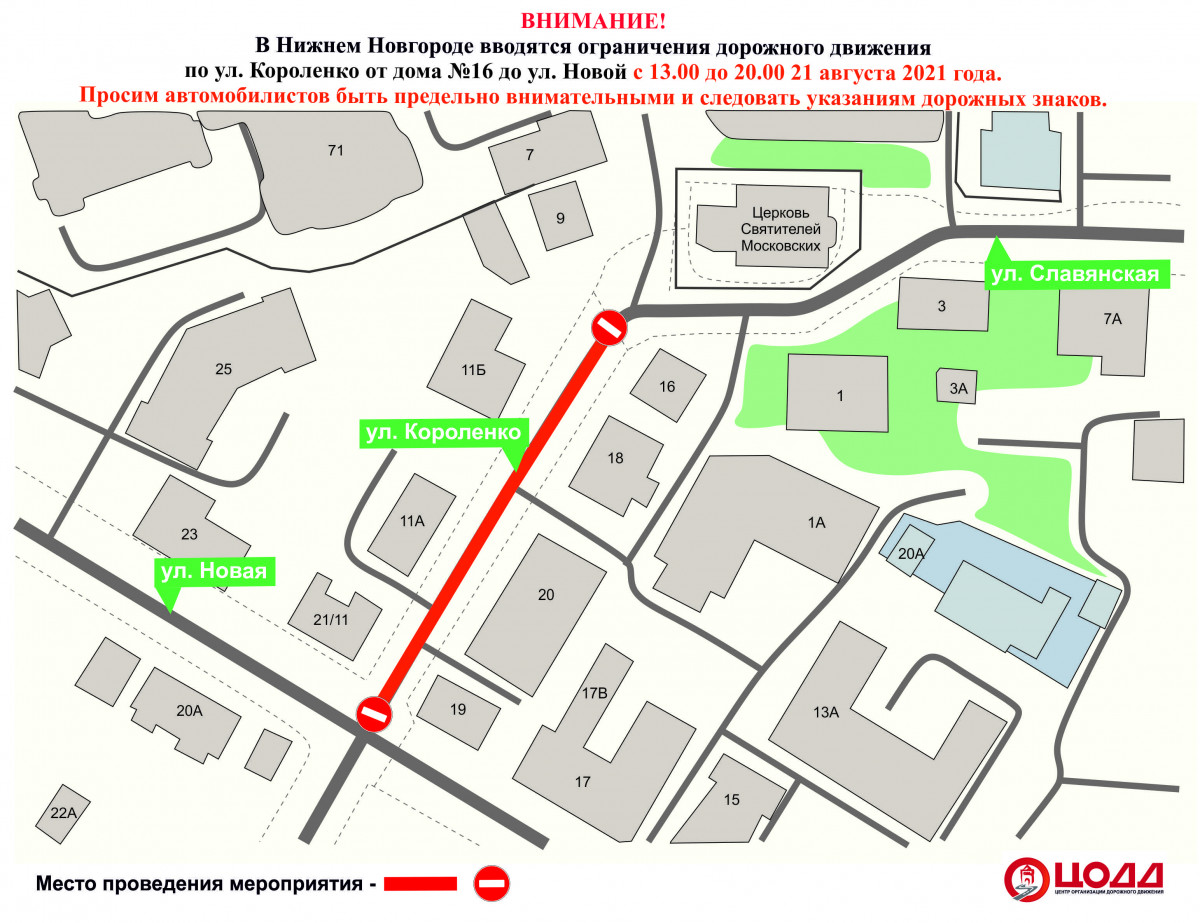 Движение по улице Короленко ограничат 21 августа в Нижнем Новгороде