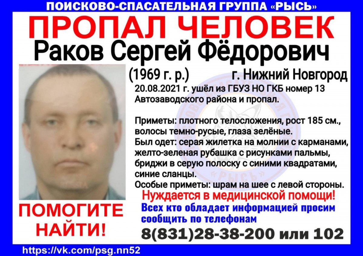 52-летний Сергей Раков пропал в Нижнем Новгороде