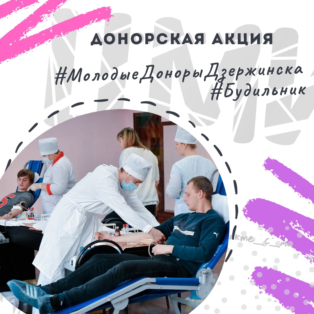 Донорская акция пройдет в молодежном центре Дзержинска