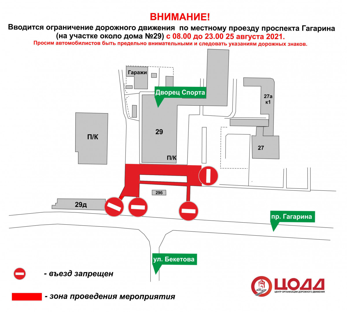 Движение транспорта будет ограничено на проспекте Гагарина 25 августа