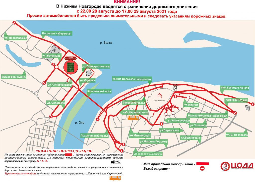 Движение транспорта ограничат в Нижнем Новгороде 28−29 августа