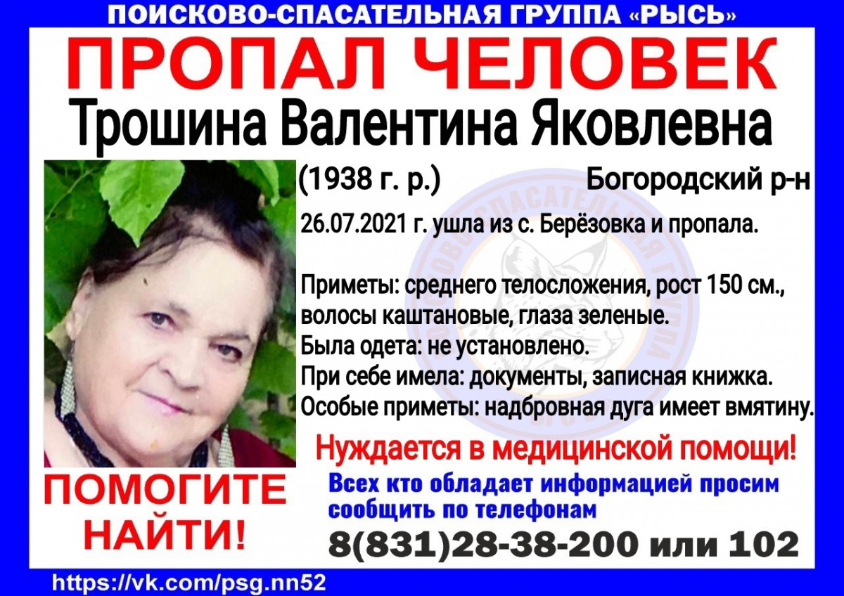 83-летняя Валентина Трошина пропала в Богородском районе