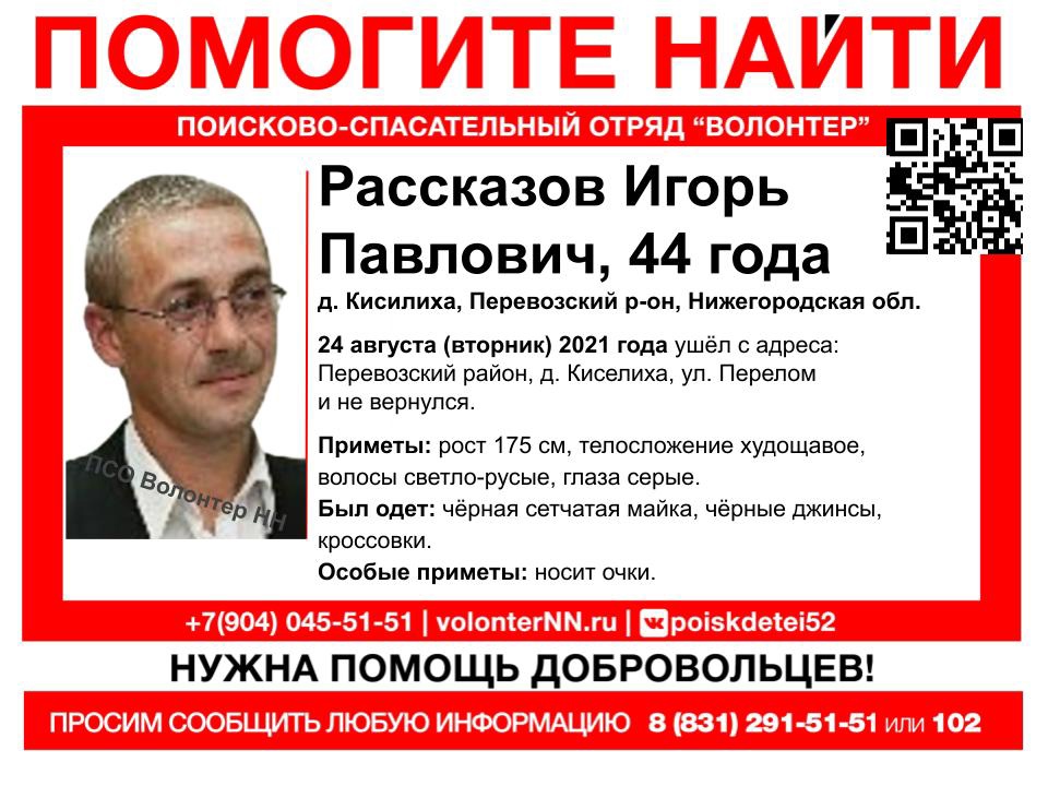 44-летний Игорь Павлович пропал в Кстовском районе
