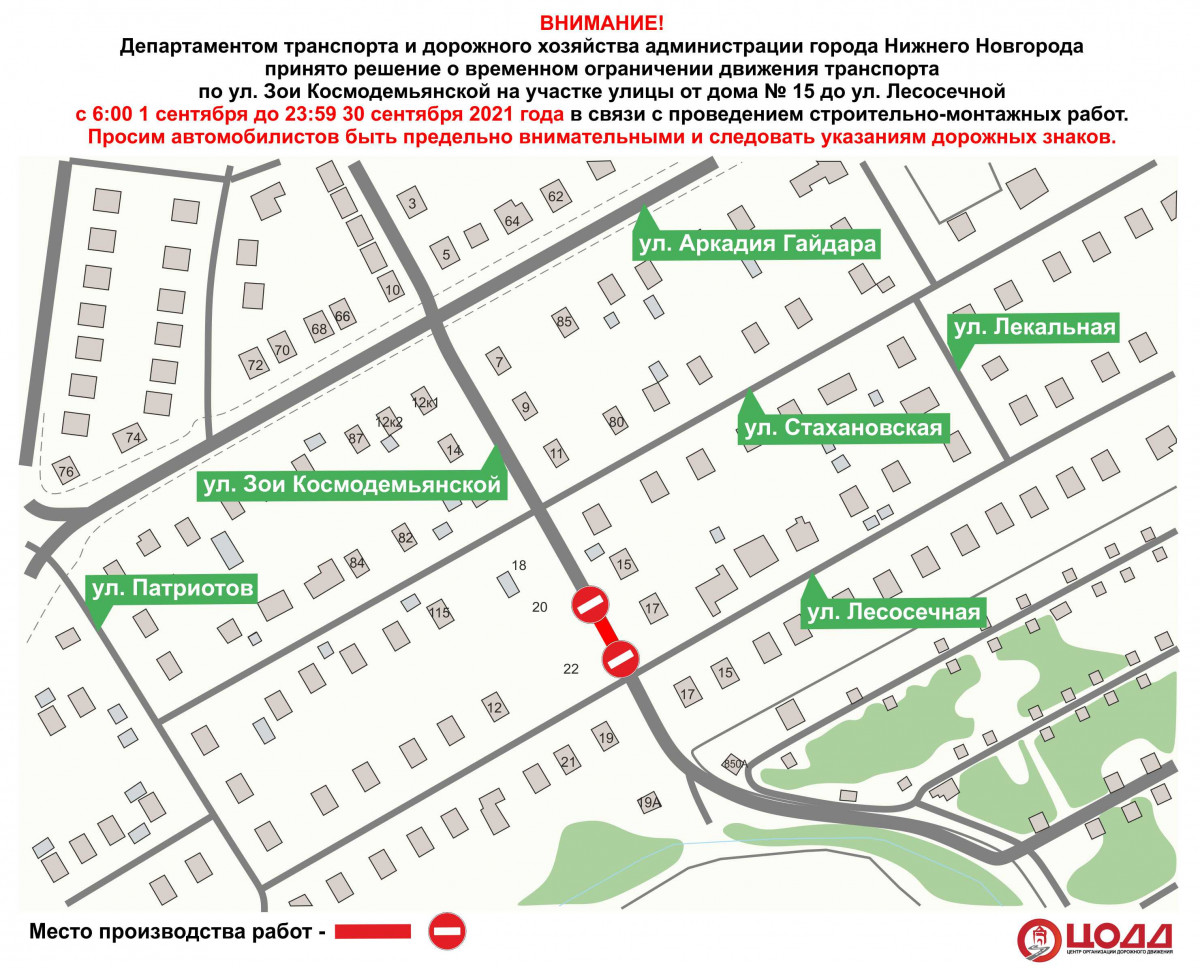 Движение транспорта ограничат на участке дороги по улице Космодемьянской